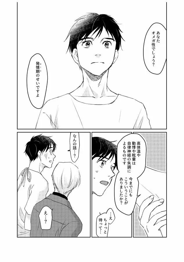 番にならないオメガバース Page.19