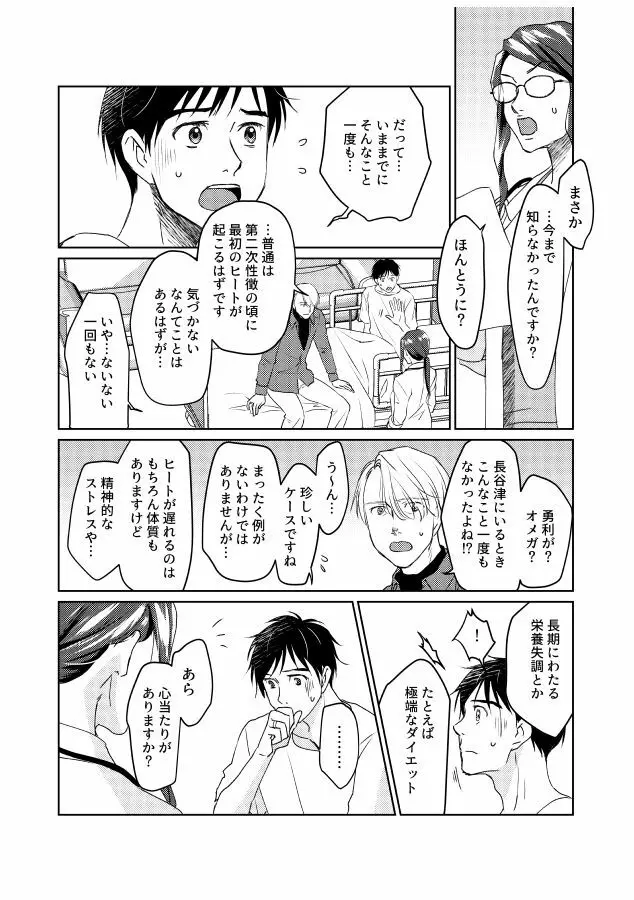 番にならないオメガバース Page.20