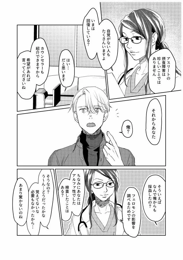 番にならないオメガバース Page.21