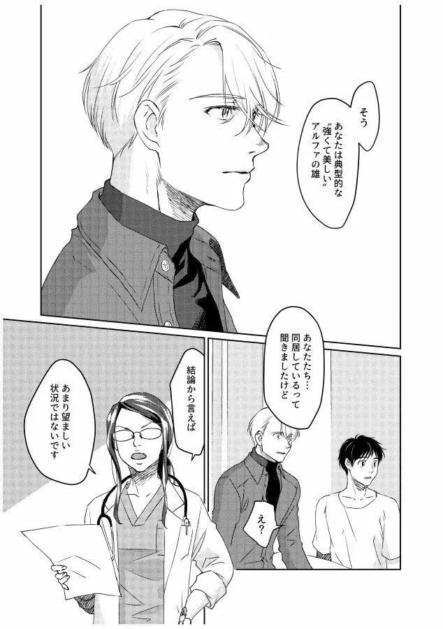 番にならないオメガバース Page.22