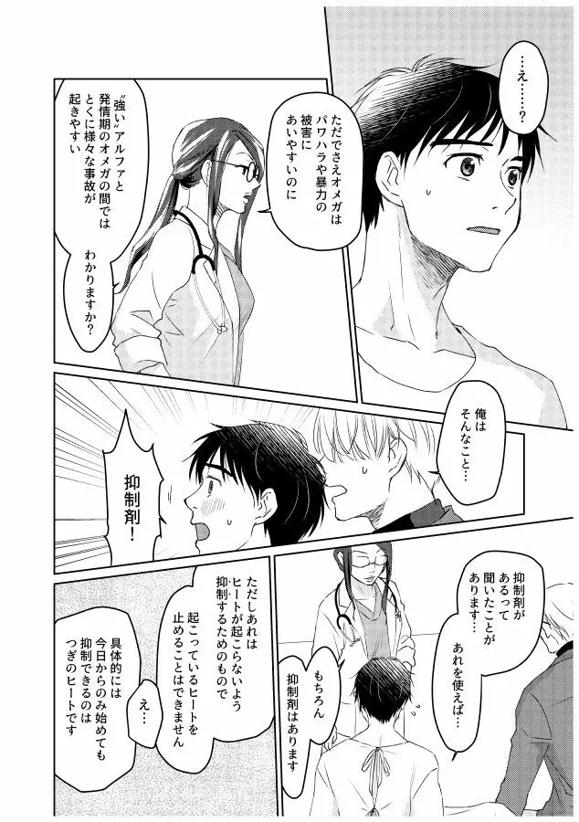 番にならないオメガバース Page.23