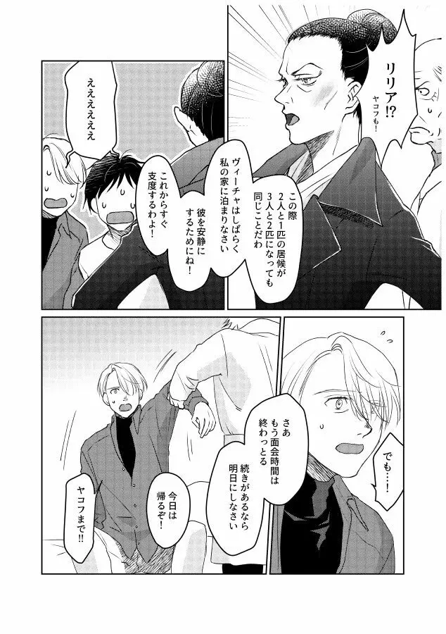 番にならないオメガバース Page.25