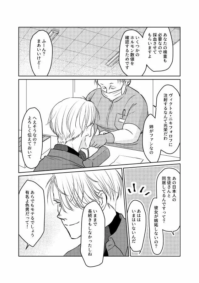 番にならないオメガバース Page.29