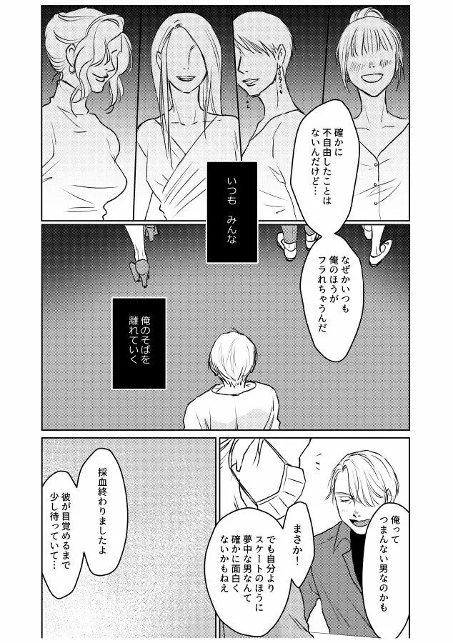 番にならないオメガバース Page.30