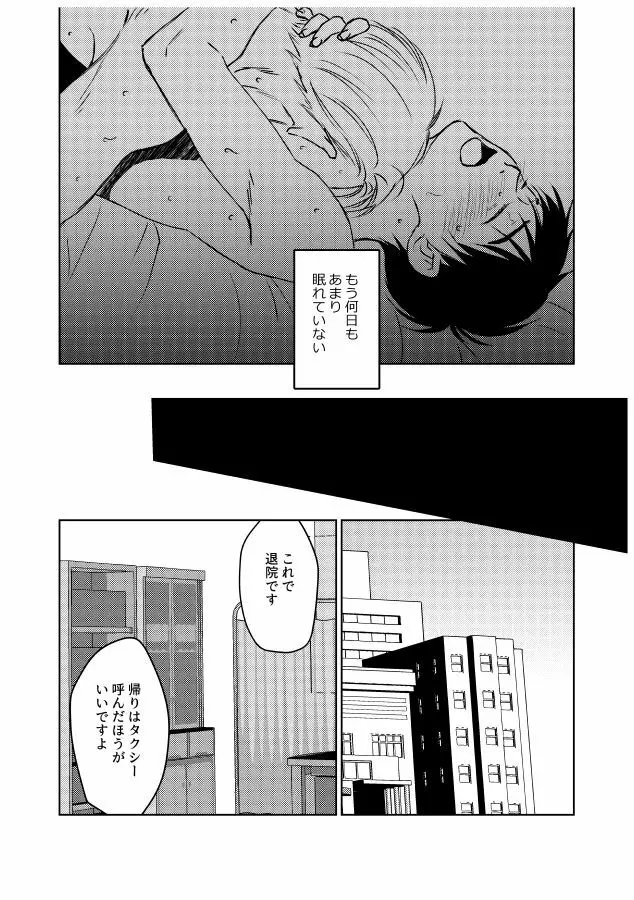 番にならないオメガバース Page.33