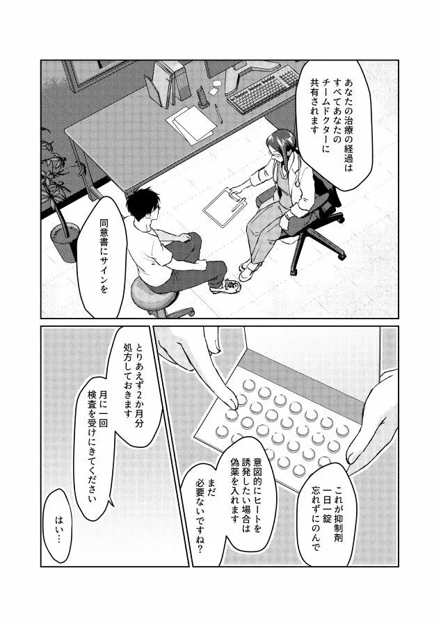 番にならないオメガバース Page.34