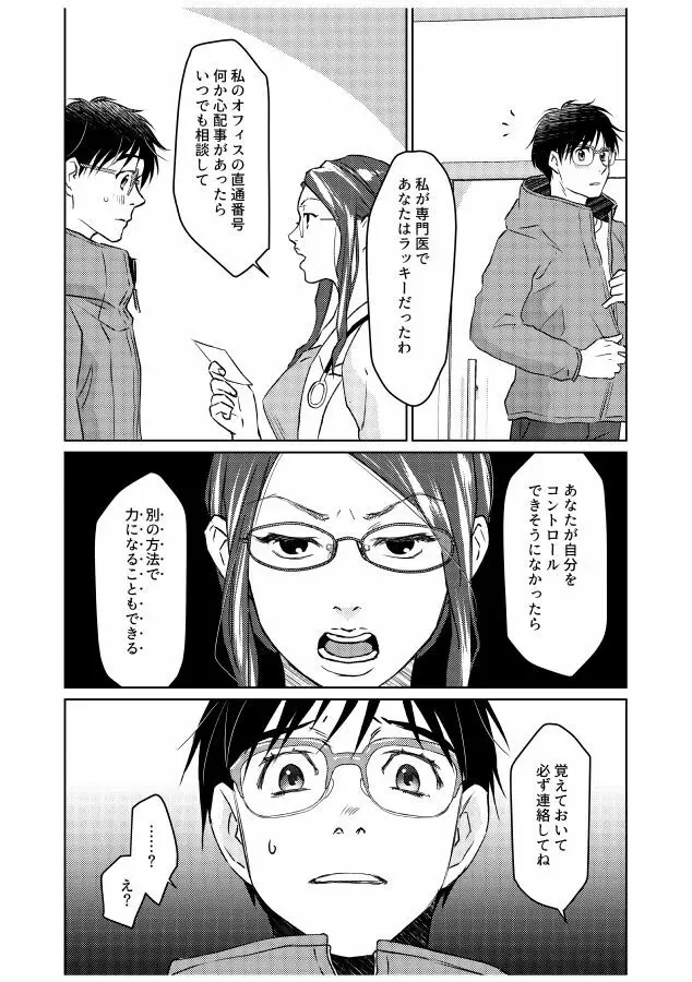 番にならないオメガバース Page.35