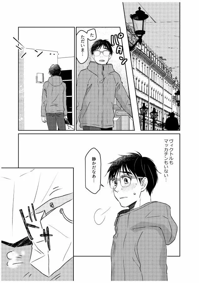 番にならないオメガバース Page.36