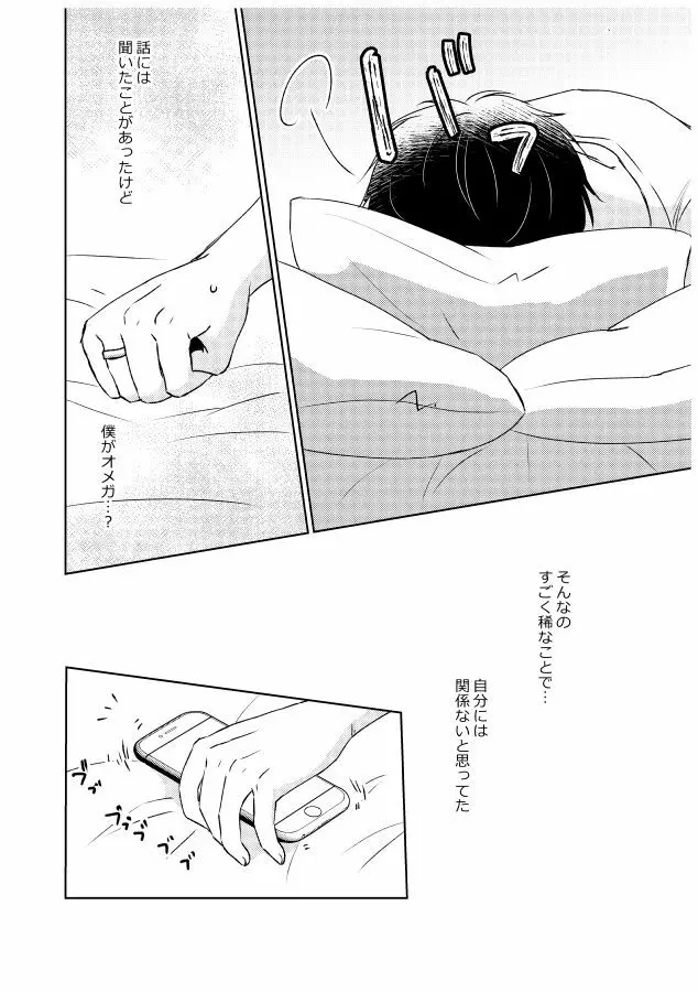 番にならないオメガバース Page.37