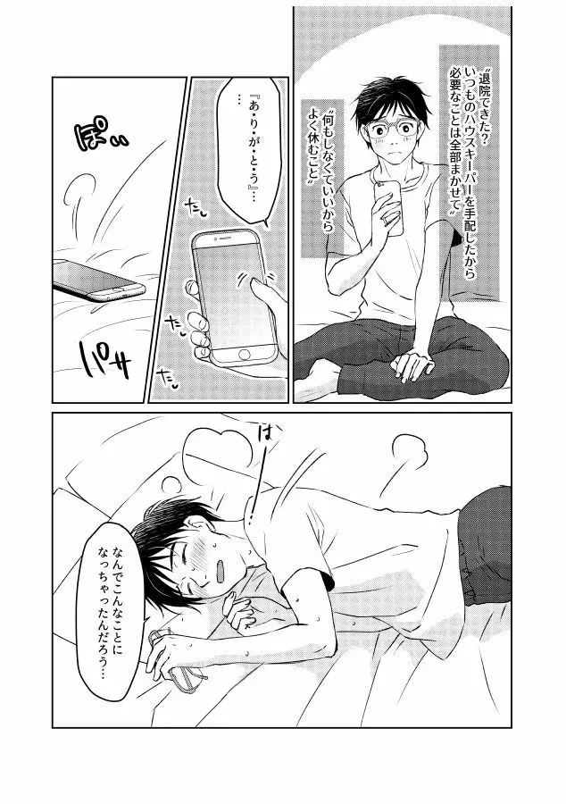 番にならないオメガバース Page.38