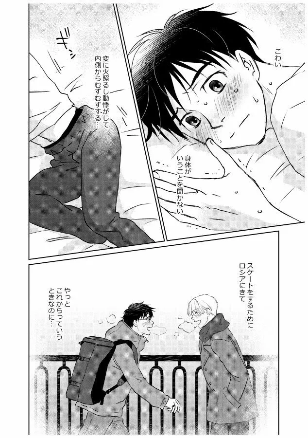 番にならないオメガバース Page.39