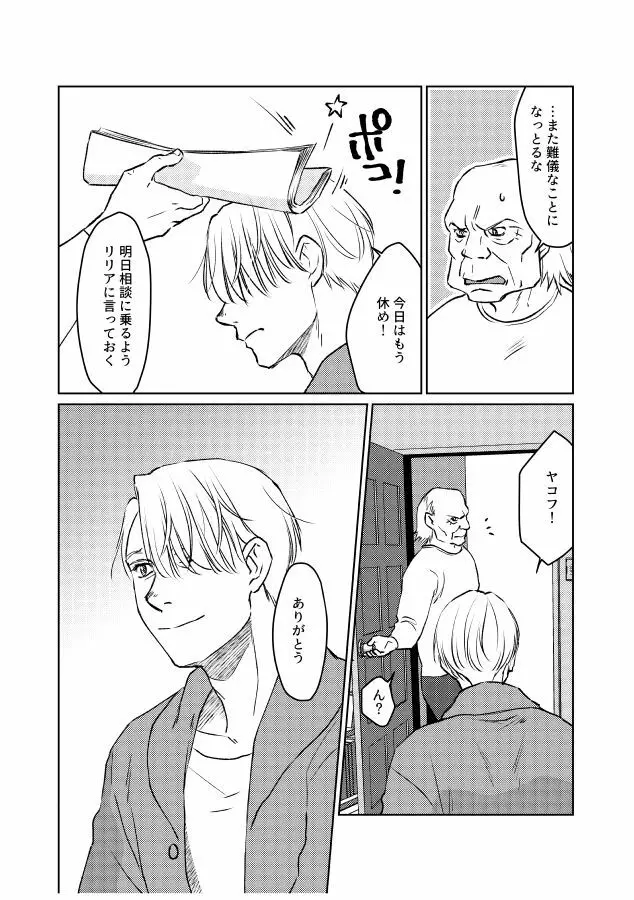 番にならないオメガバース Page.50