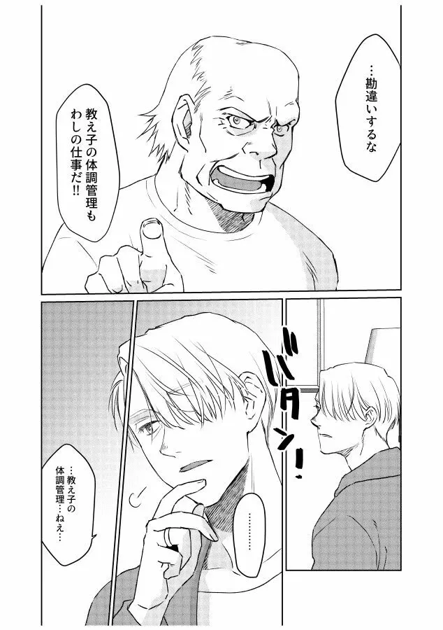 番にならないオメガバース Page.51