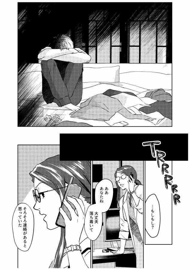 番にならないオメガバース Page.53