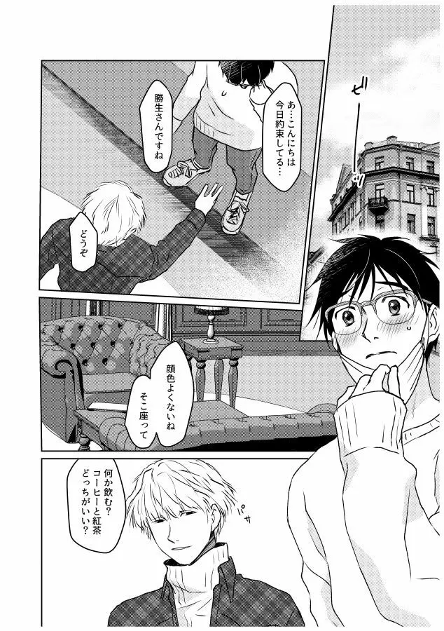 番にならないオメガバース Page.55