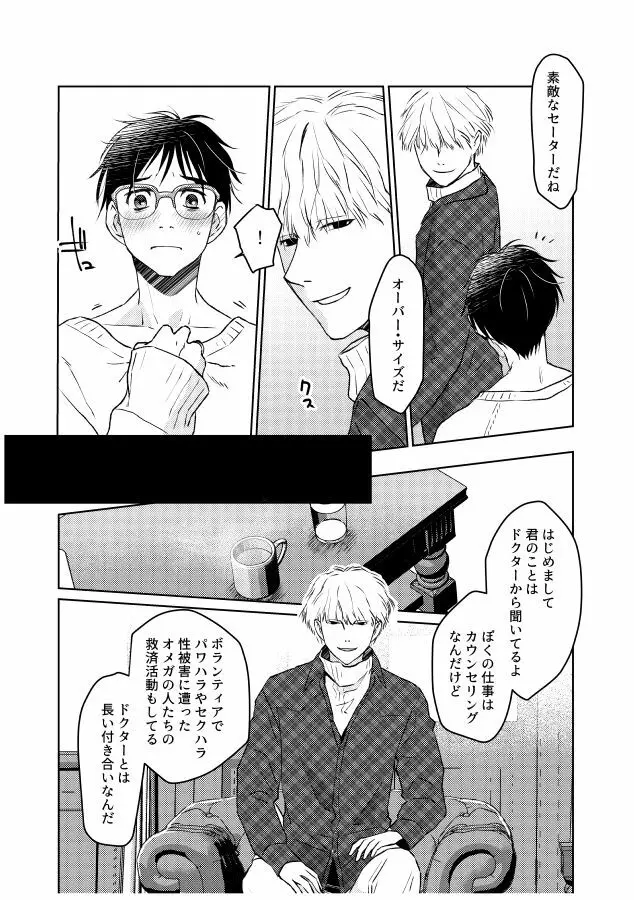 番にならないオメガバース Page.56