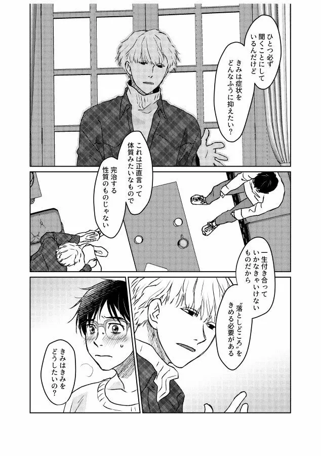 番にならないオメガバース Page.59