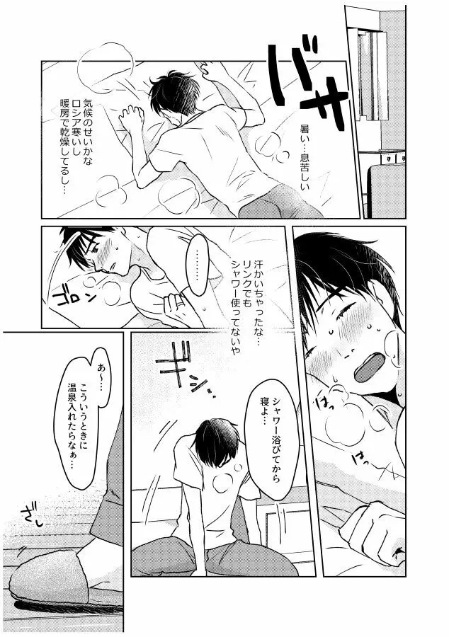 番にならないオメガバース Page.6