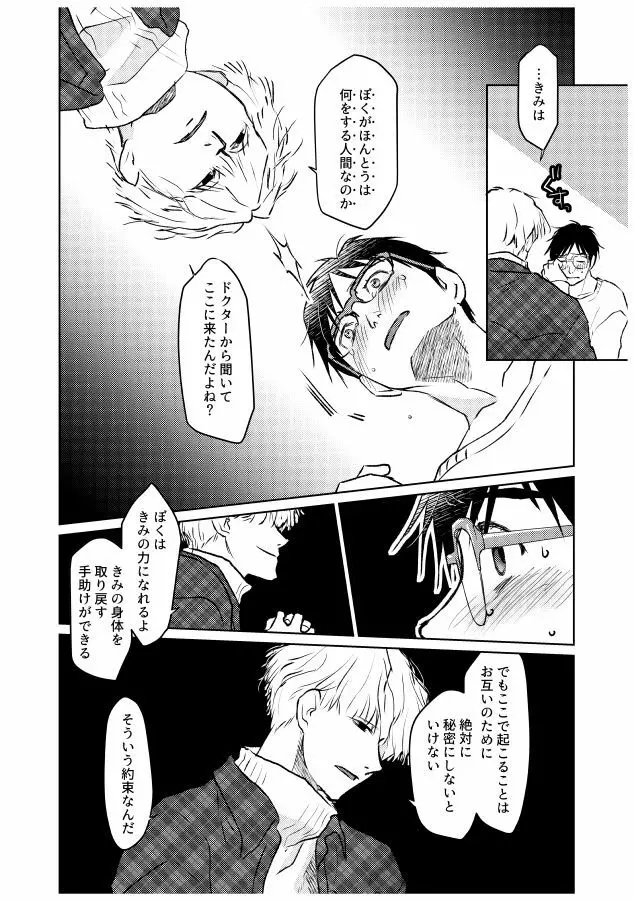 番にならないオメガバース Page.65