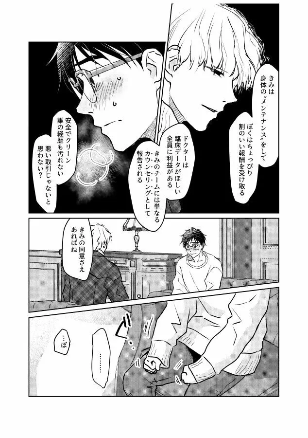 番にならないオメガバース Page.67