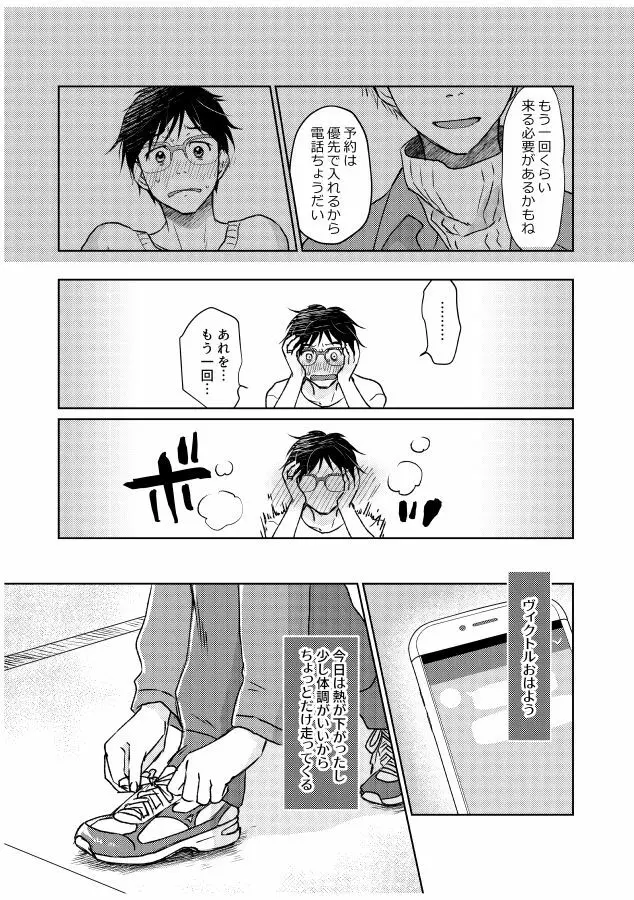 番にならないオメガバース Page.72