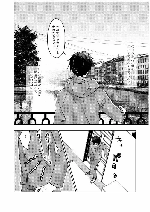 番にならないオメガバース Page.75