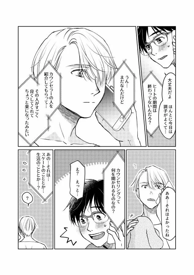 番にならないオメガバース Page.77