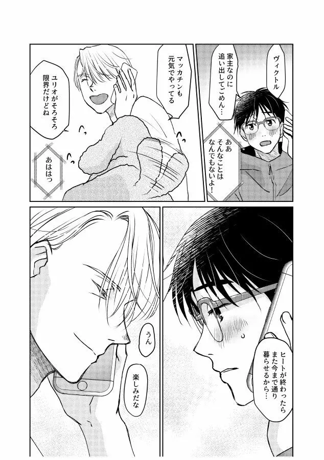 番にならないオメガバース Page.78