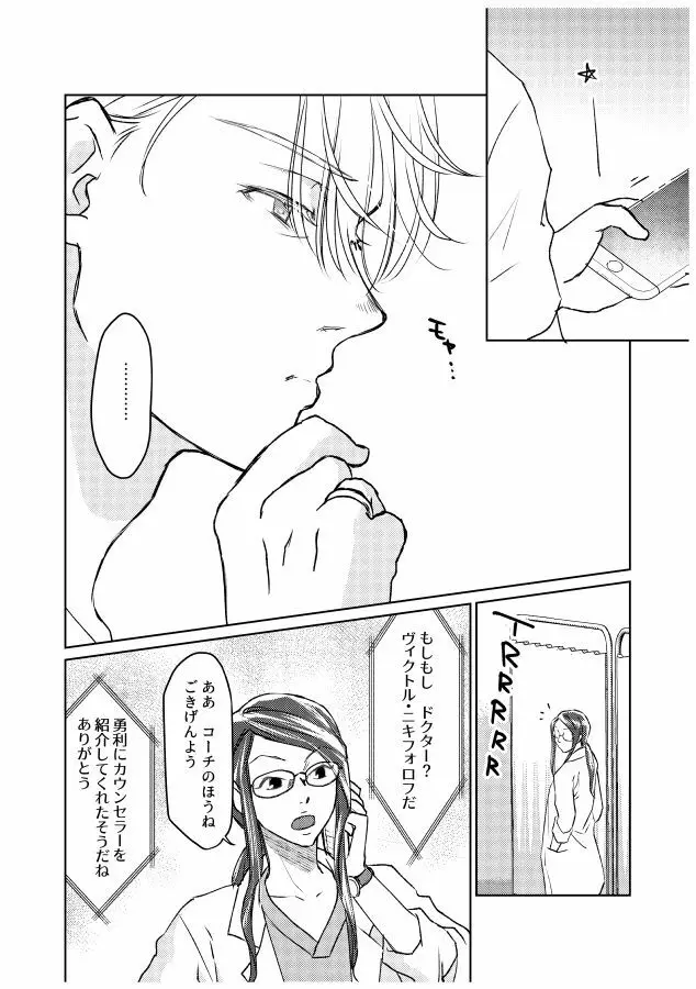 番にならないオメガバース Page.79