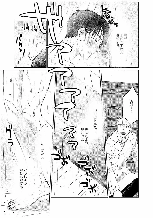 番にならないオメガバース Page.8