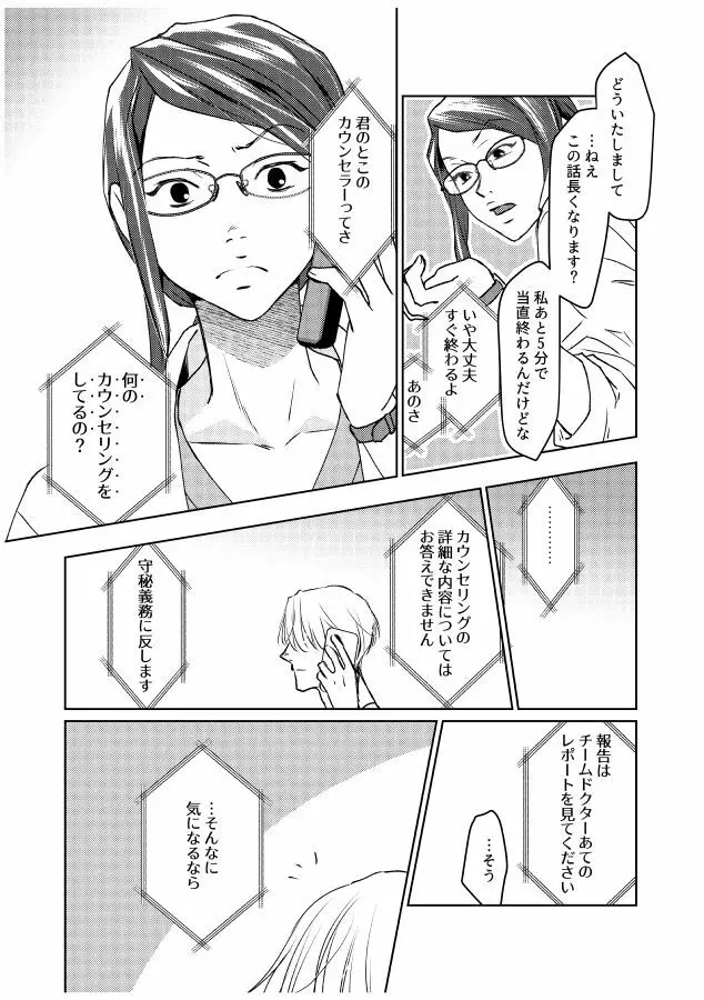 番にならないオメガバース Page.80