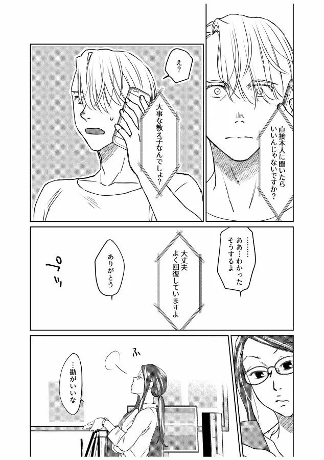 番にならないオメガバース Page.81