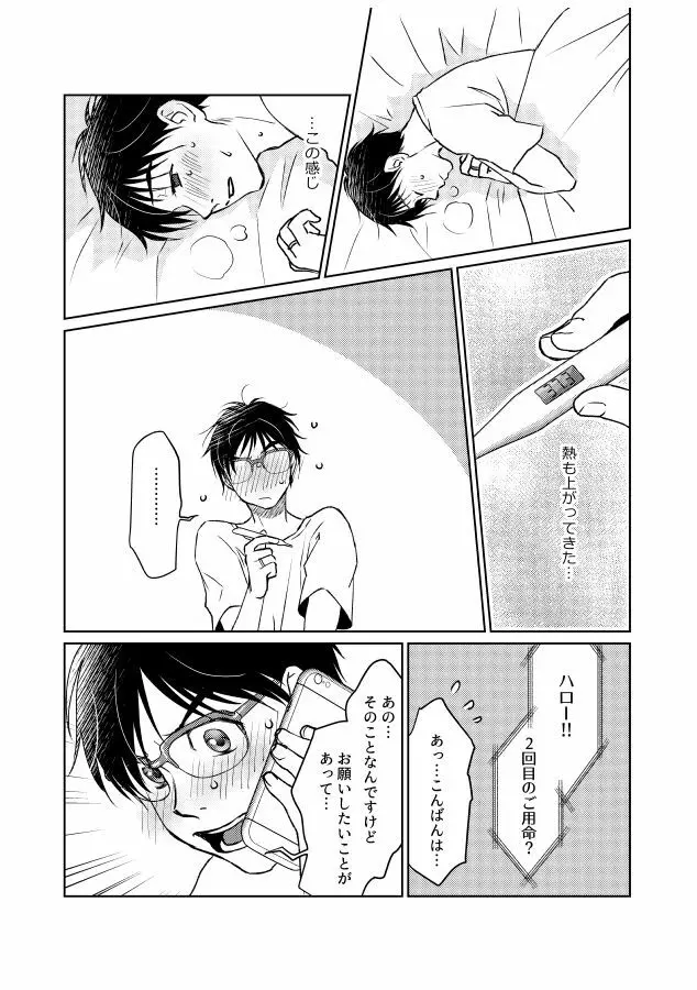 番にならないオメガバース Page.82