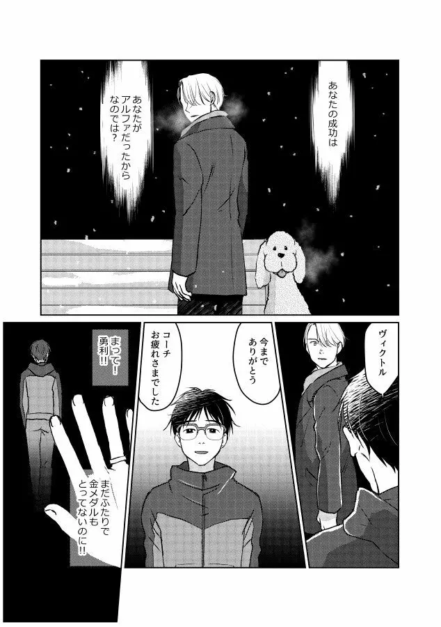 番にならないオメガバース Page.86