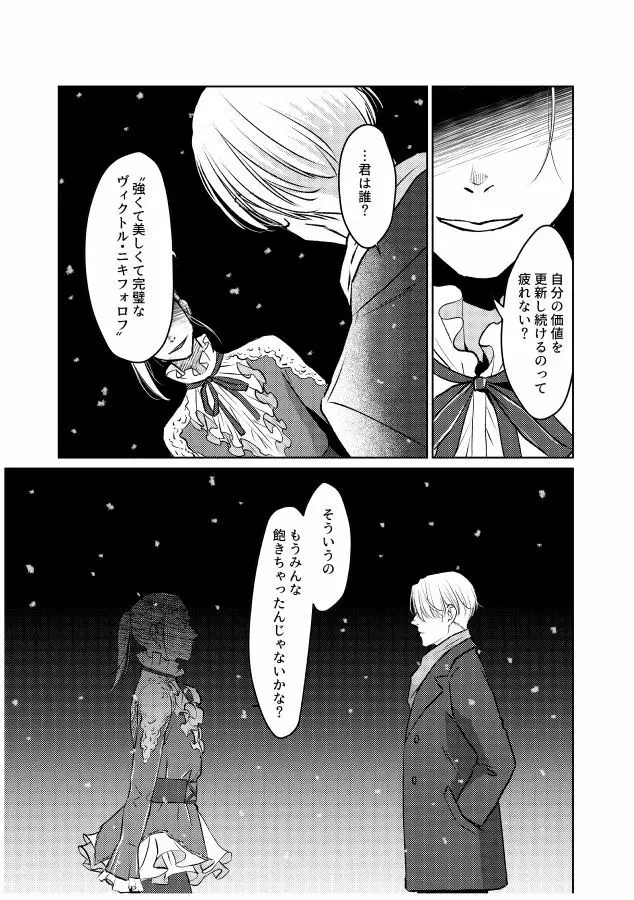 番にならないオメガバース Page.88