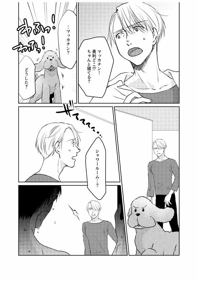 番にならないオメガバース Page.9