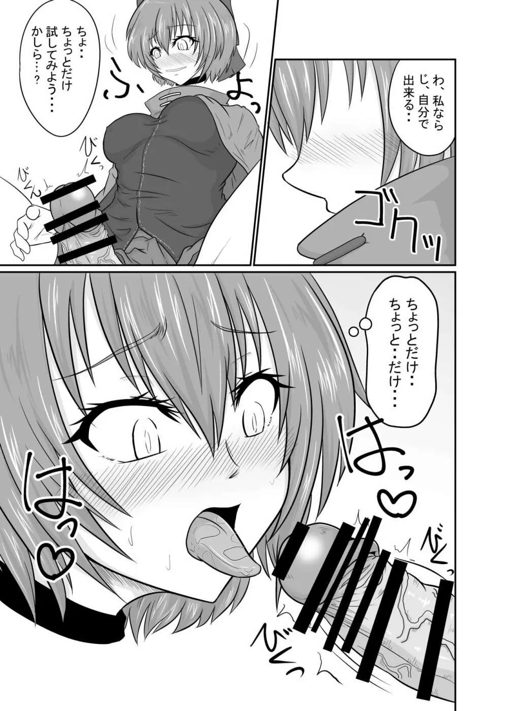 ふたなりパンデミック ～参～ Page.12