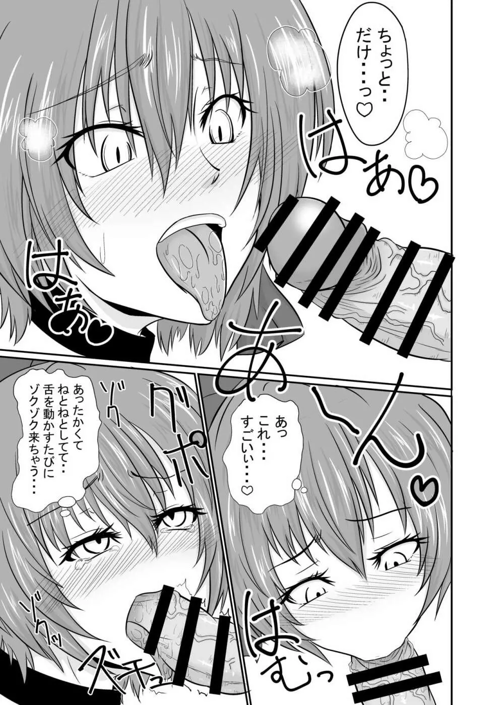 ふたなりパンデミック ～参～ Page.14