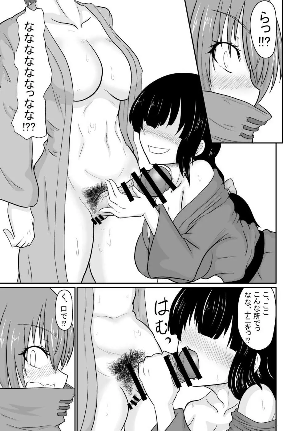 ふたなりパンデミック ～参～ Page.8