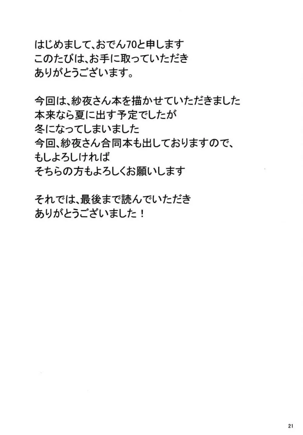 氷川紗夜性指導 Page.21