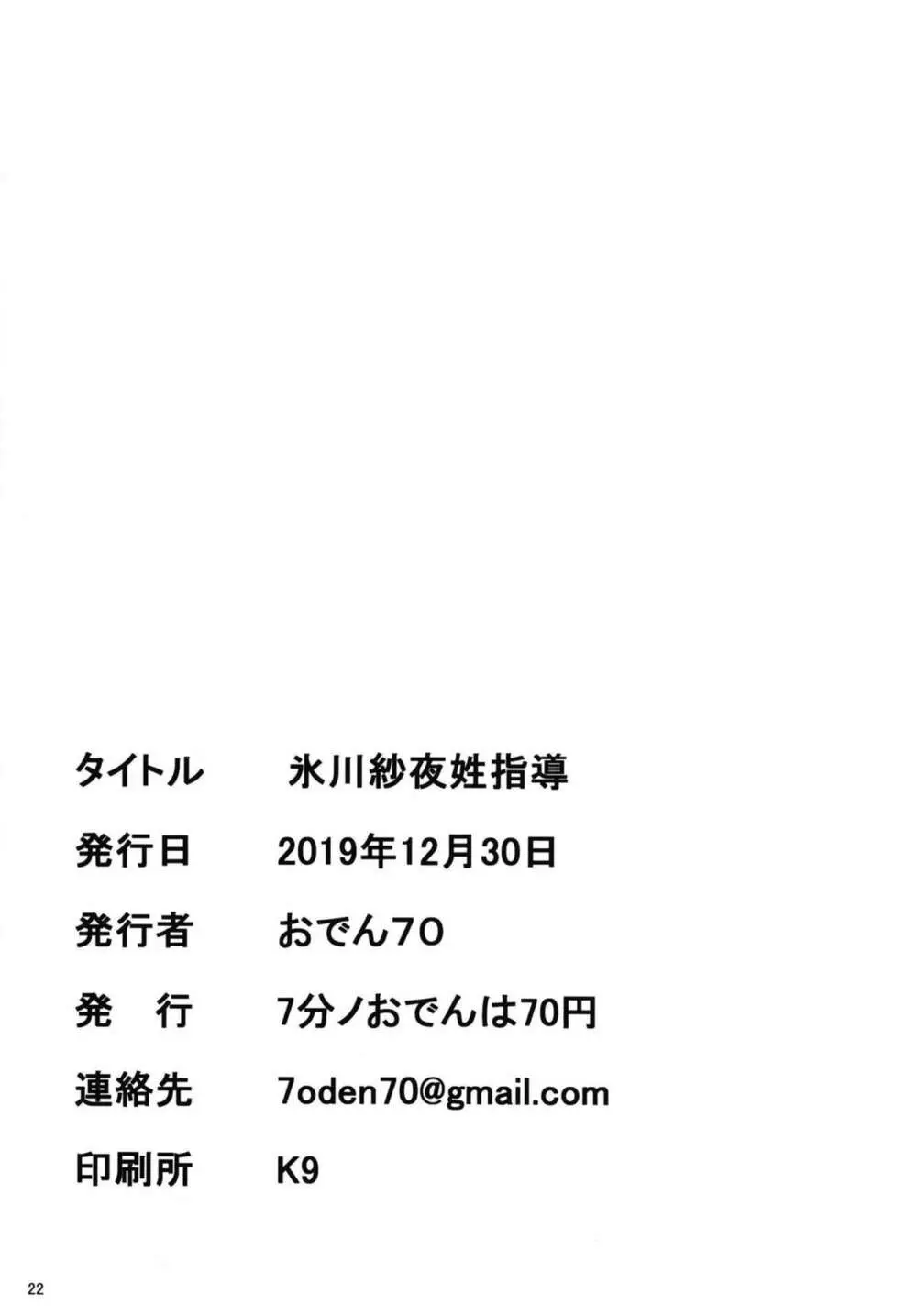 氷川紗夜性指導 Page.22