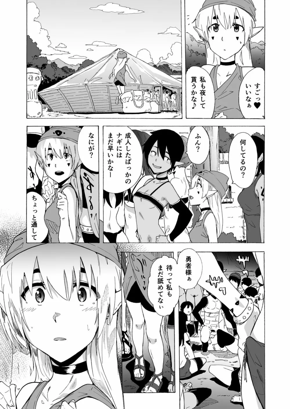 絶倫勇者と発情エルフ村 Page.14