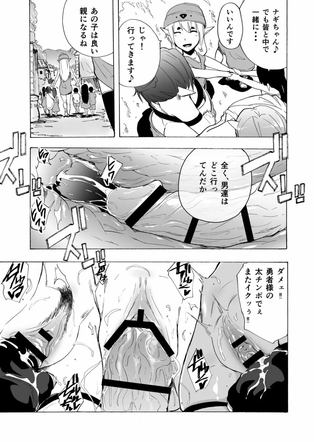 絶倫勇者と発情エルフ村 Page.18