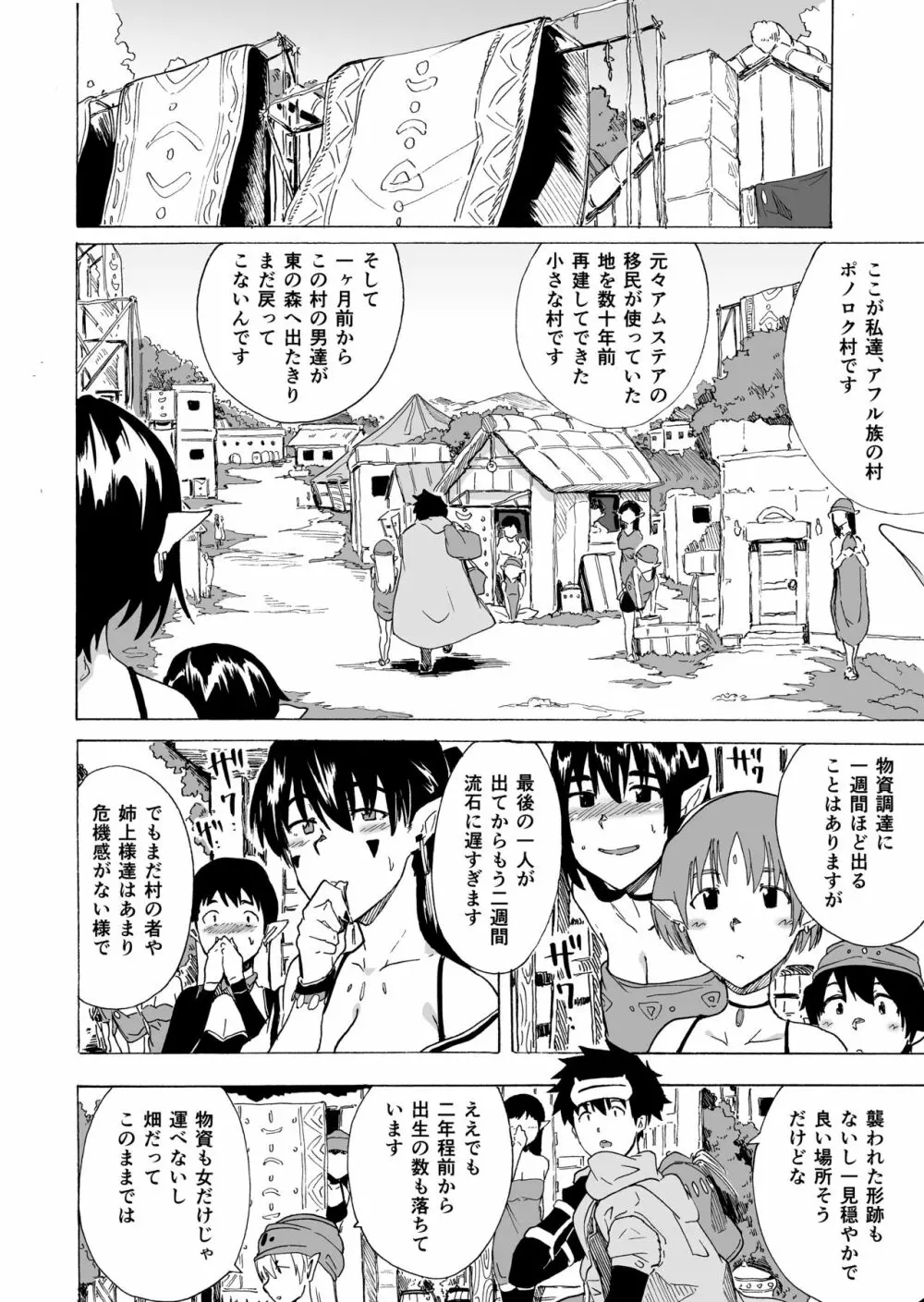 絶倫勇者と発情エルフ村 Page.3