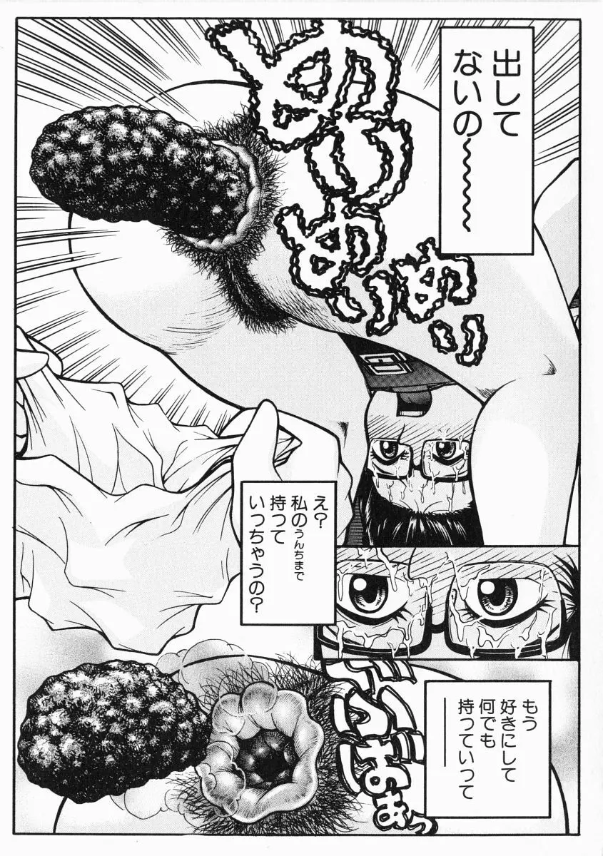 A氏の異常な愛情 Page.112