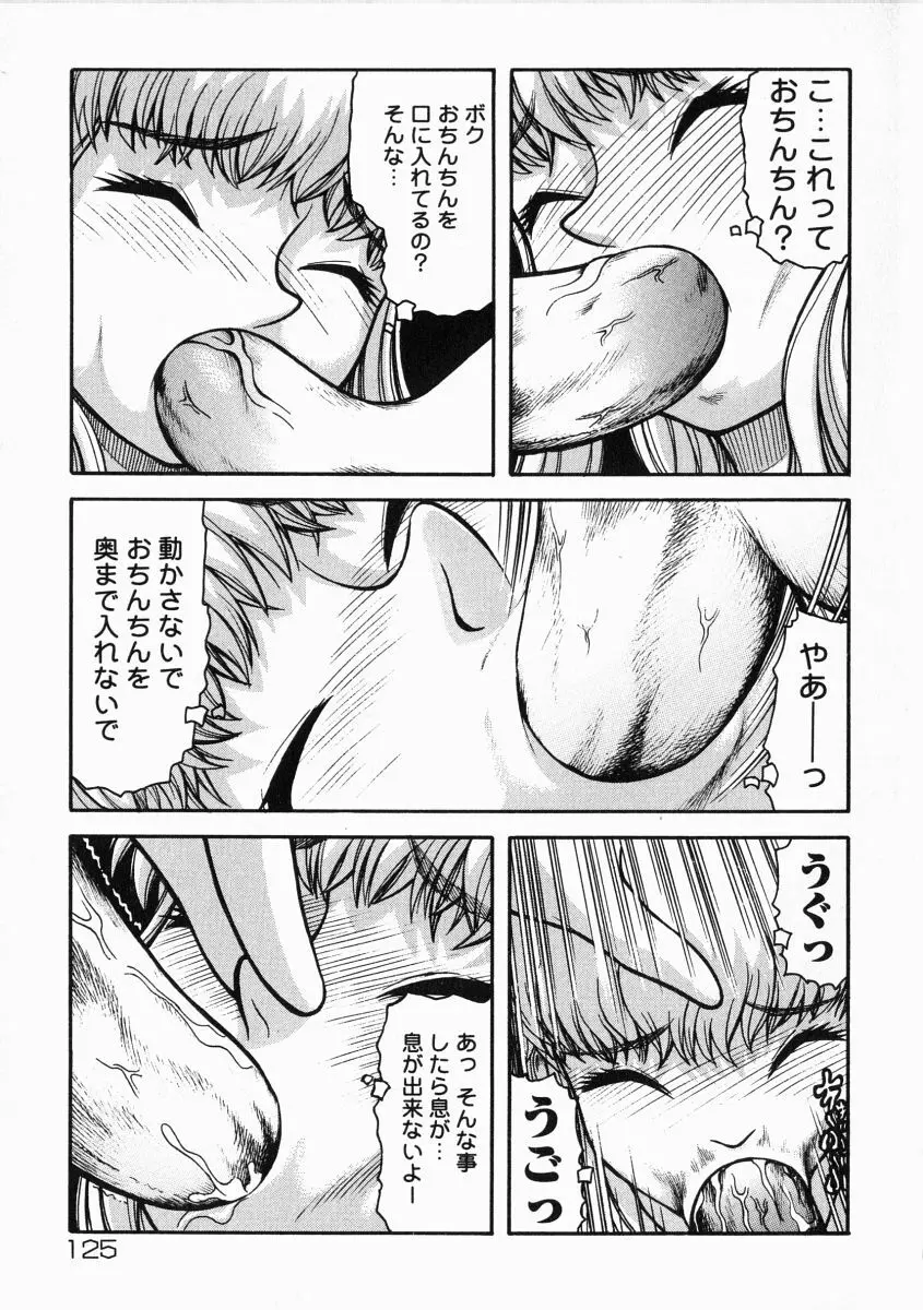 A氏の異常な愛情 Page.126