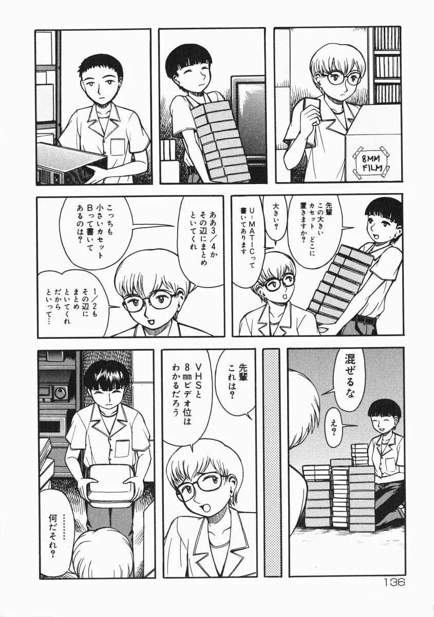 A氏の異常な愛情 Page.137