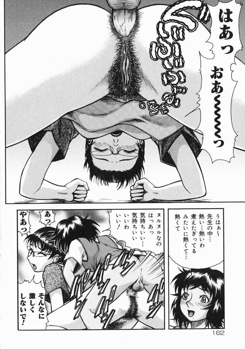 A氏の異常な愛情 Page.163