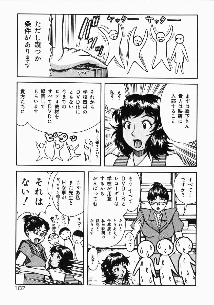 A氏の異常な愛情 Page.168