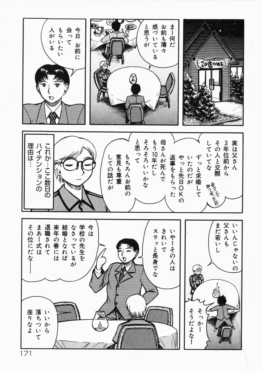 A氏の異常な愛情 Page.172